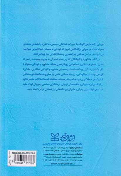 مشاوره با کودکان
